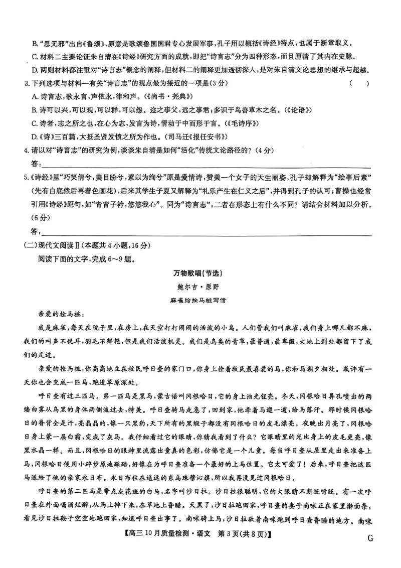 河南省部分学校2024-2025学年高三上学期11月月考语文试题_2024-2025高三（6-6月题库）_2024年11月试卷_11072025届九师联盟高三11月联考（11.5-11.6）_2025届九师联盟高三11月联考语文