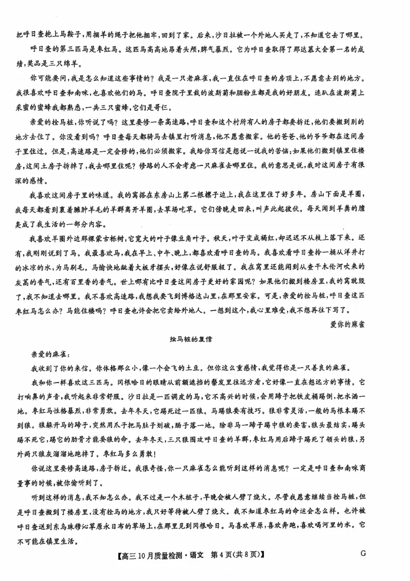 河南省部分学校2024-2025学年高三上学期11月月考语文试题_2024-2025高三（6-6月题库）_2024年11月试卷_11072025届九师联盟高三11月联考（11.5-11.6）_2025届九师联盟高三11月联考语文