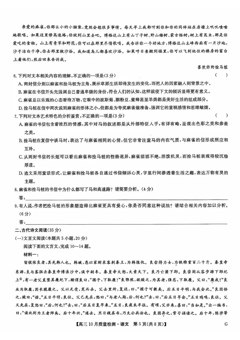 河南省部分学校2024-2025学年高三上学期11月月考语文试题_2024-2025高三（6-6月题库）_2024年11月试卷_11072025届九师联盟高三11月联考（11.5-11.6）_2025届九师联盟高三11月联考语文