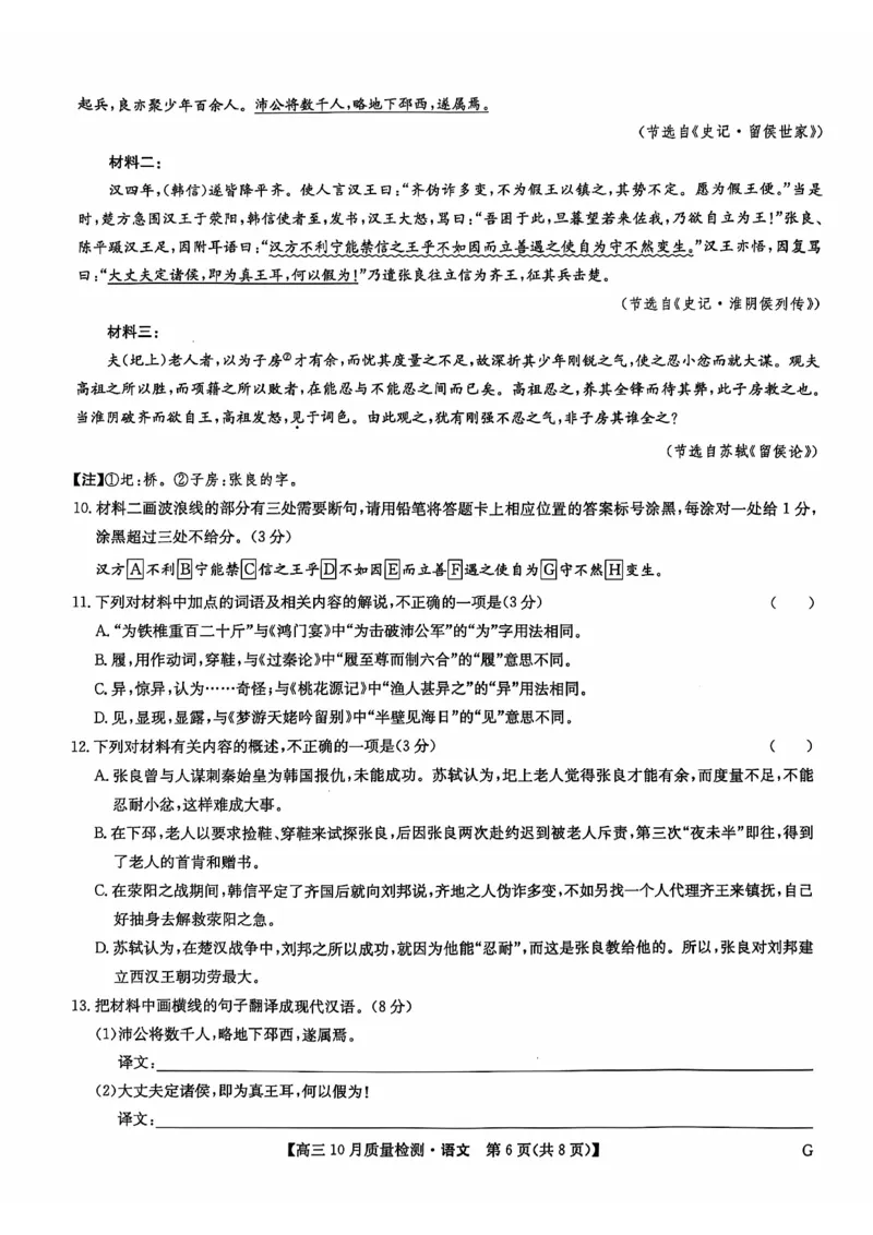 河南省部分学校2024-2025学年高三上学期11月月考语文试题_2024-2025高三（6-6月题库）_2024年11月试卷_11072025届九师联盟高三11月联考（11.5-11.6）_2025届九师联盟高三11月联考语文