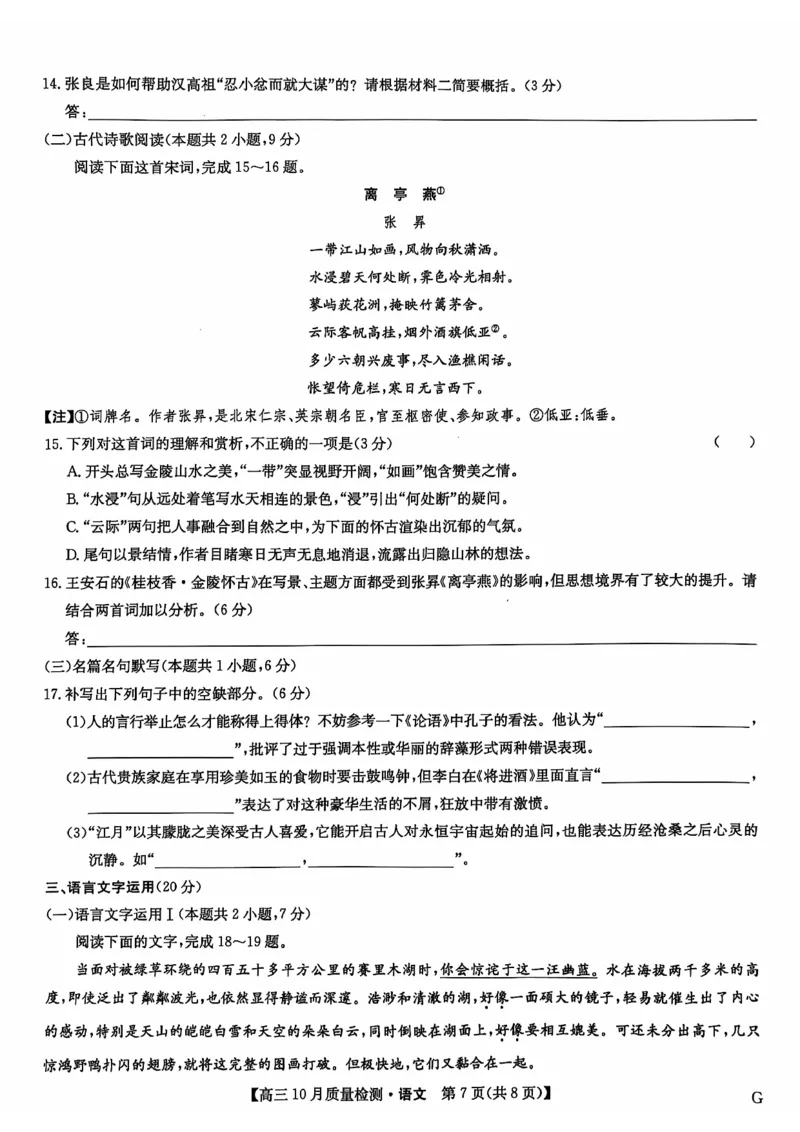 河南省部分学校2024-2025学年高三上学期11月月考语文试题_2024-2025高三（6-6月题库）_2024年11月试卷_11072025届九师联盟高三11月联考（11.5-11.6）_2025届九师联盟高三11月联考语文