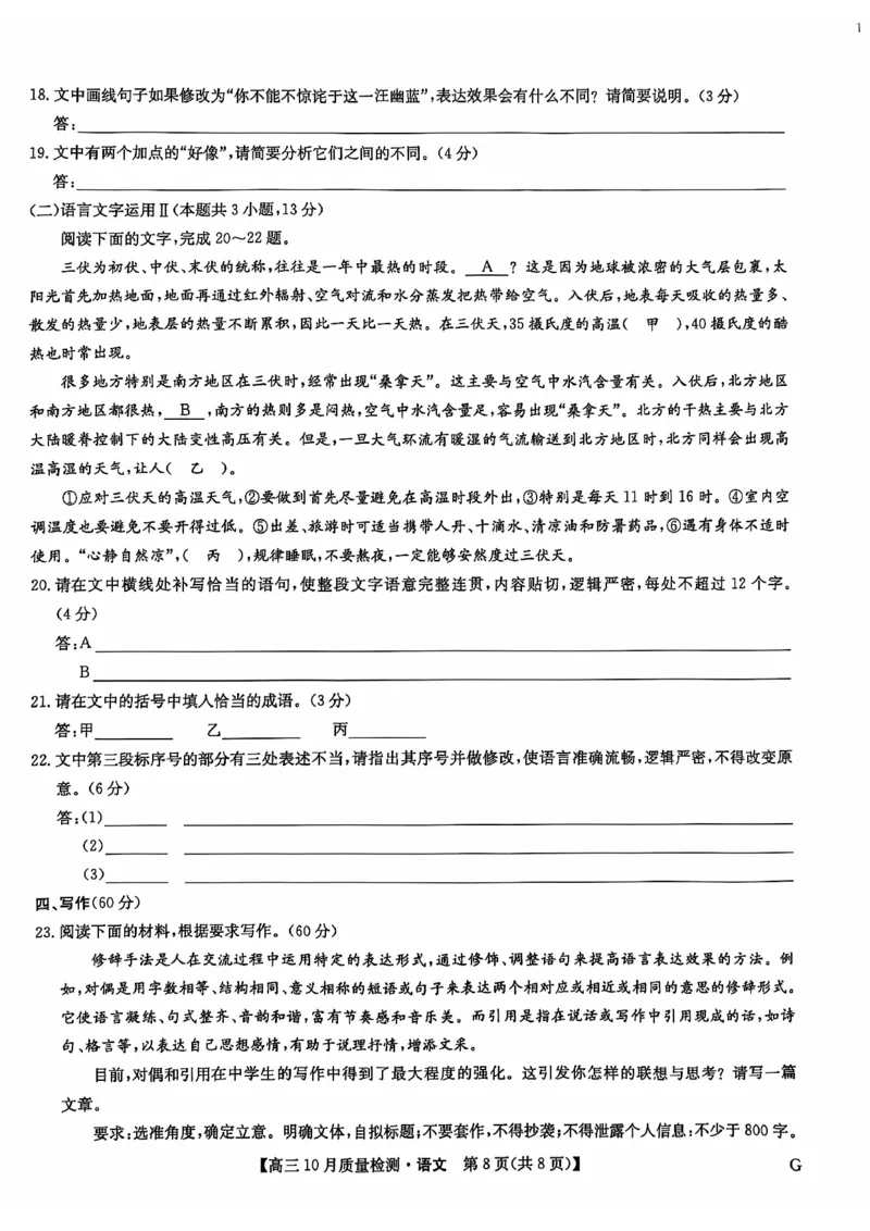 河南省部分学校2024-2025学年高三上学期11月月考语文试题_2024-2025高三（6-6月题库）_2024年11月试卷_11072025届九师联盟高三11月联考（11.5-11.6）_2025届九师联盟高三11月联考语文