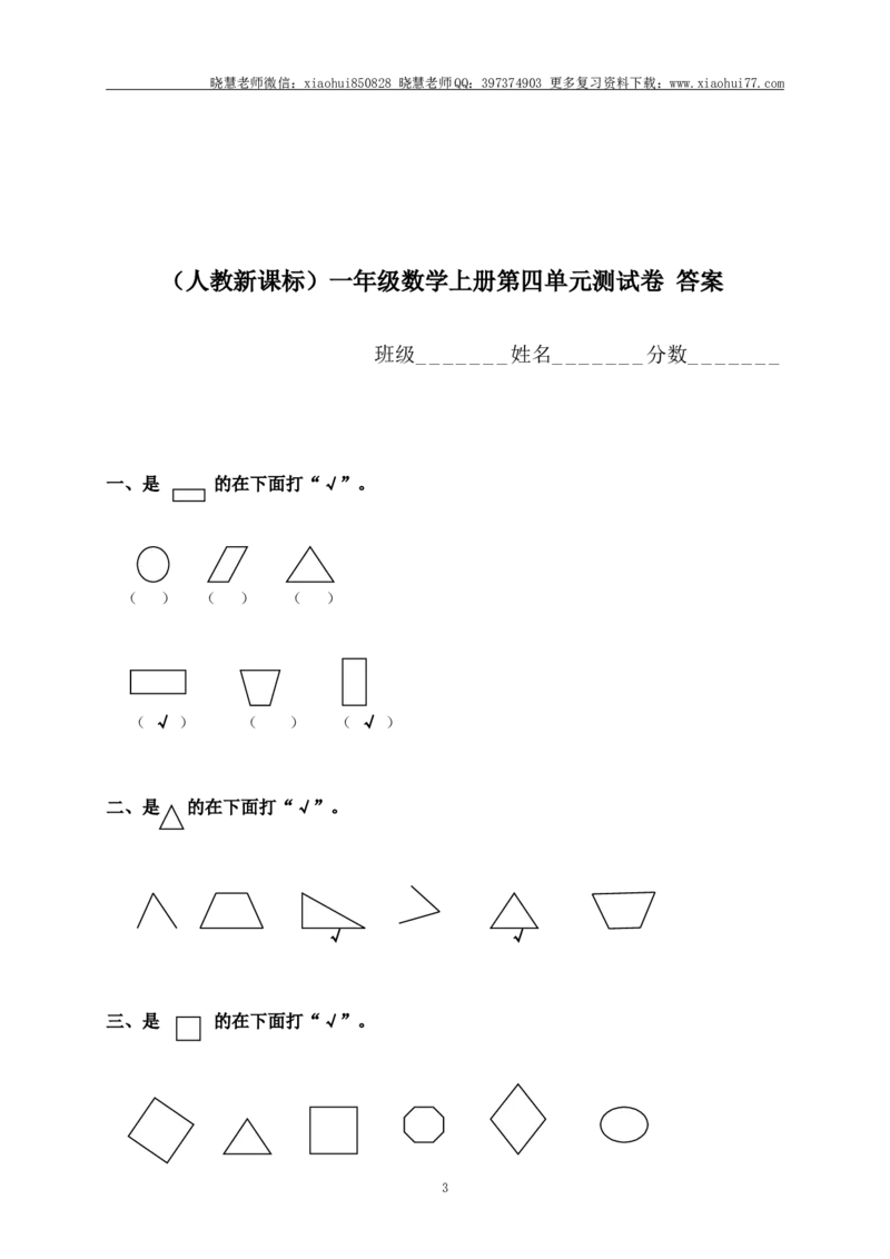 一年级上册上学期-人教版数学第四单元检测卷+答案版_小学1-6年级全部试卷_数学_一年级_3-6-3、小学一年级数学上册_3-6-3-2、练习题、作业、试题、试卷_人教版_单元测试卷