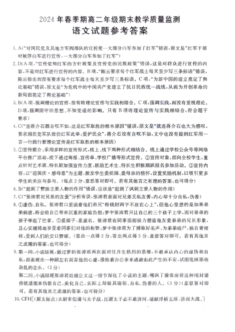 贵港2024年春季期末高二语文答案_2024-2025高二（7-7月题库）_2024年07月试卷_0707广西壮族自治区贵港市2023-2024学年高二下学期期末教学质量监测