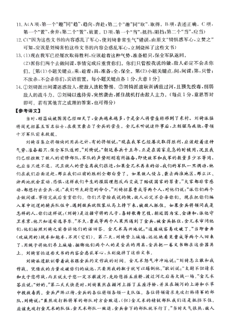 贵港2024年春季期末高二语文答案_2024-2025高二（7-7月题库）_2024年07月试卷_0707广西壮族自治区贵港市2023-2024学年高二下学期期末教学质量监测