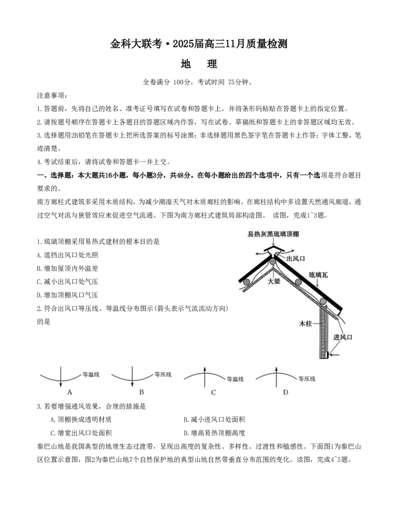 金科大联考&middot;2025届高三11月质量检测地理_2024-2025高三（6-6月题库）_2024年11月试卷_1121河南省金科新未来大联考2024-2025学年高三上学期11月质量检测