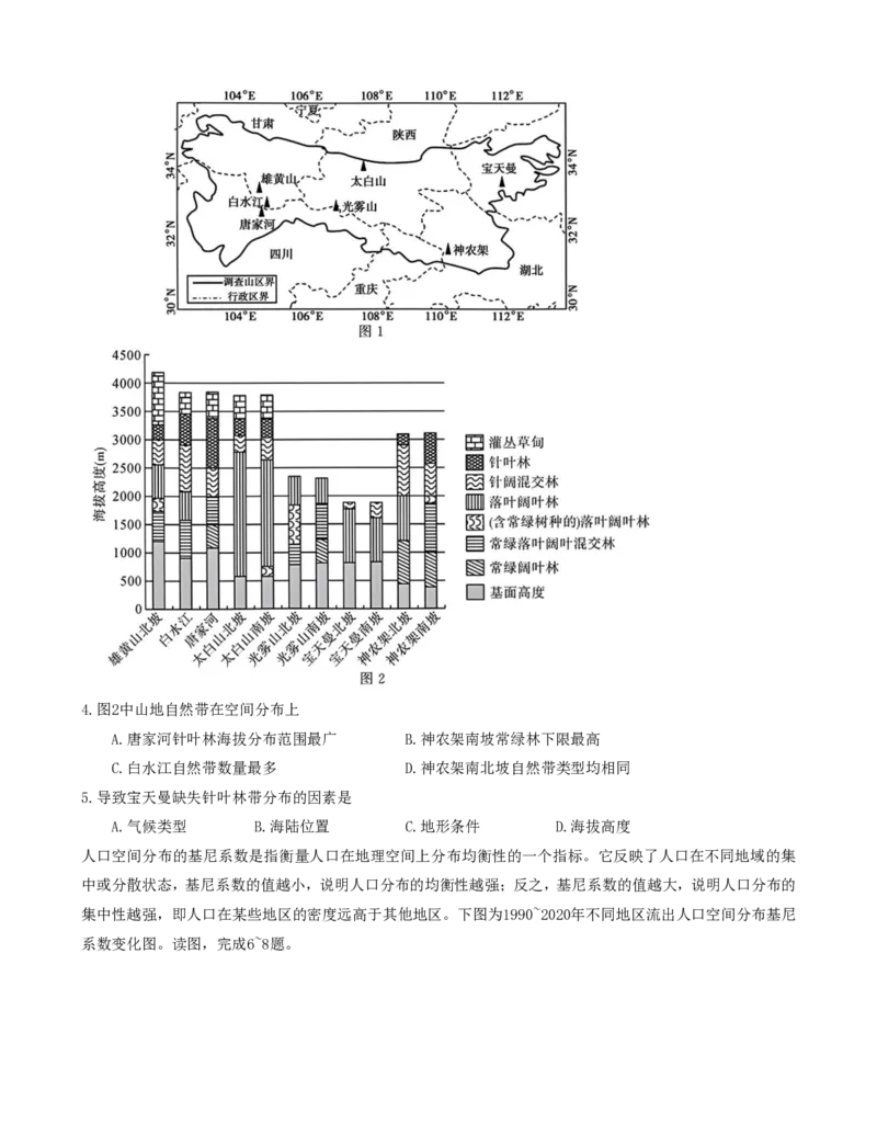 金科大联考&middot;2025届高三11月质量检测地理_2024-2025高三（6-6月题库）_2024年11月试卷_1121河南省金科新未来大联考2024-2025学年高三上学期11月质量检测