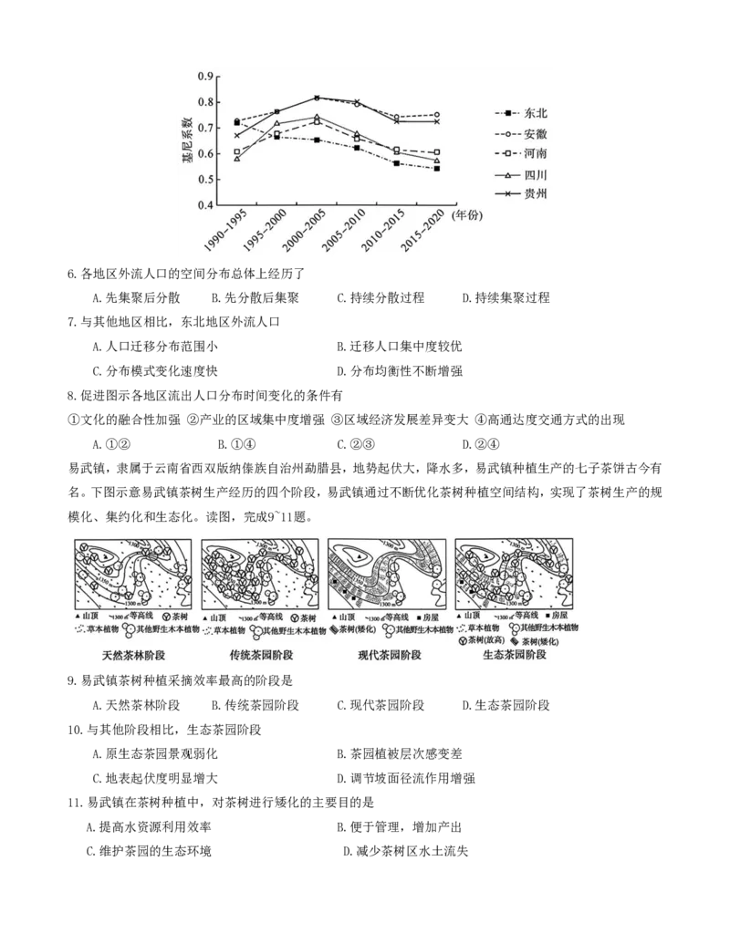 金科大联考&middot;2025届高三11月质量检测地理_2024-2025高三（6-6月题库）_2024年11月试卷_1121河南省金科新未来大联考2024-2025学年高三上学期11月质量检测