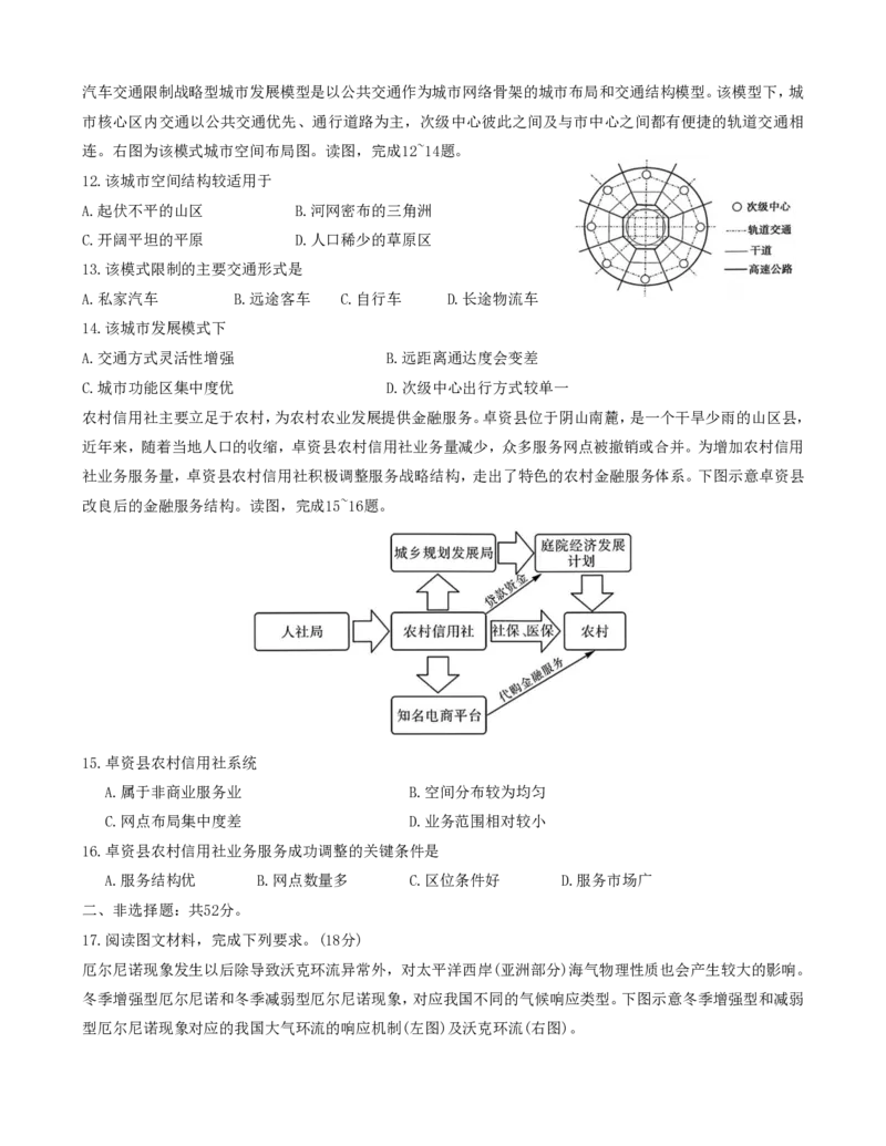 金科大联考&middot;2025届高三11月质量检测地理_2024-2025高三（6-6月题库）_2024年11月试卷_1121河南省金科新未来大联考2024-2025学年高三上学期11月质量检测