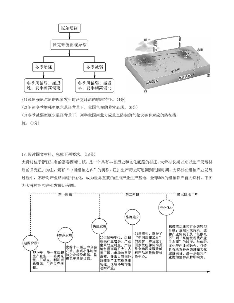 金科大联考&middot;2025届高三11月质量检测地理_2024-2025高三（6-6月题库）_2024年11月试卷_1121河南省金科新未来大联考2024-2025学年高三上学期11月质量检测