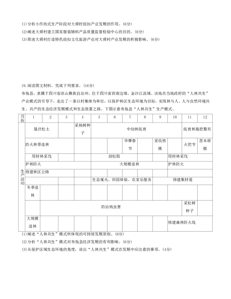 金科大联考&middot;2025届高三11月质量检测地理_2024-2025高三（6-6月题库）_2024年11月试卷_1121河南省金科新未来大联考2024-2025学年高三上学期11月质量检测
