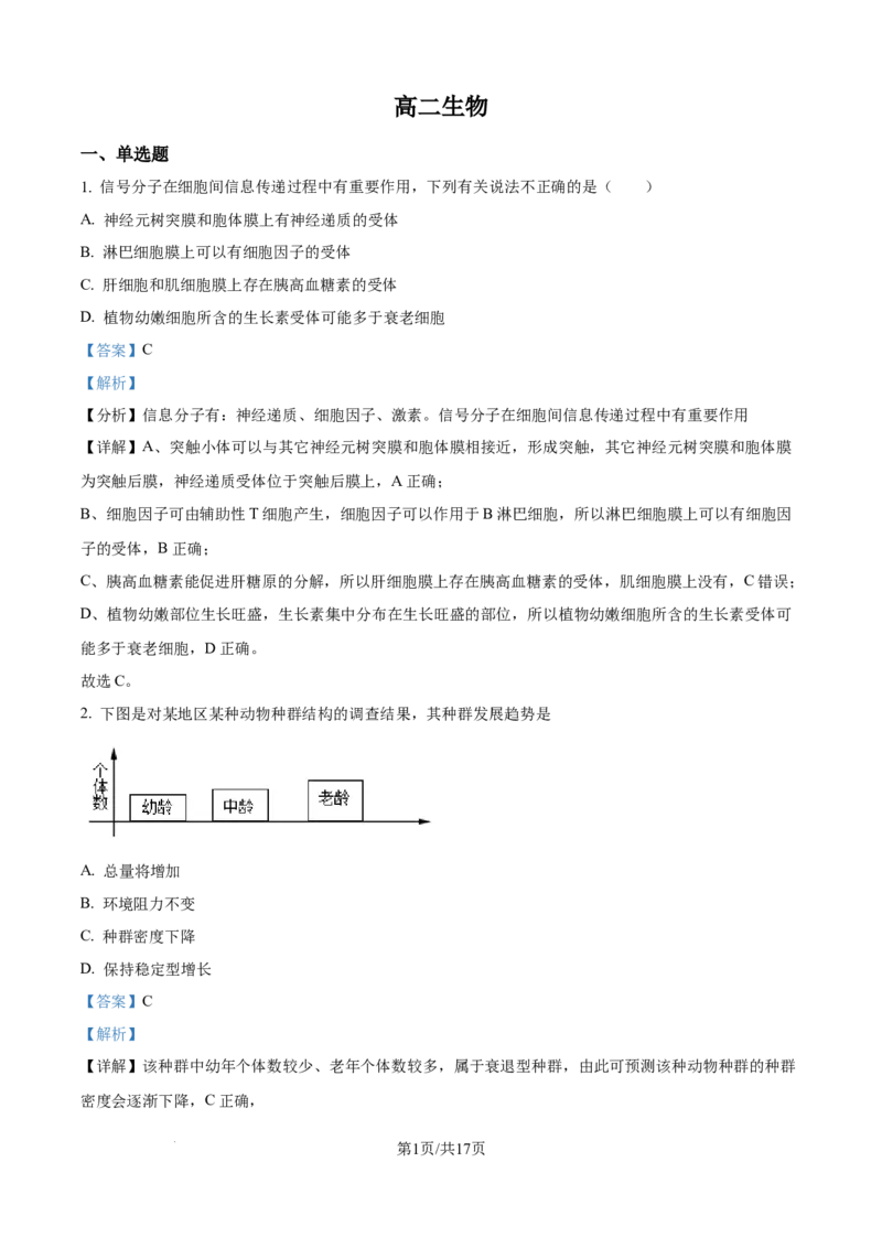 精品解析：陕西省商洛市镇安县陕西省镇安中学2025-2026学年高二上学期12月月考生物试题（解析版）_2024-2025高二（7-7月题库）_2026年1月高二