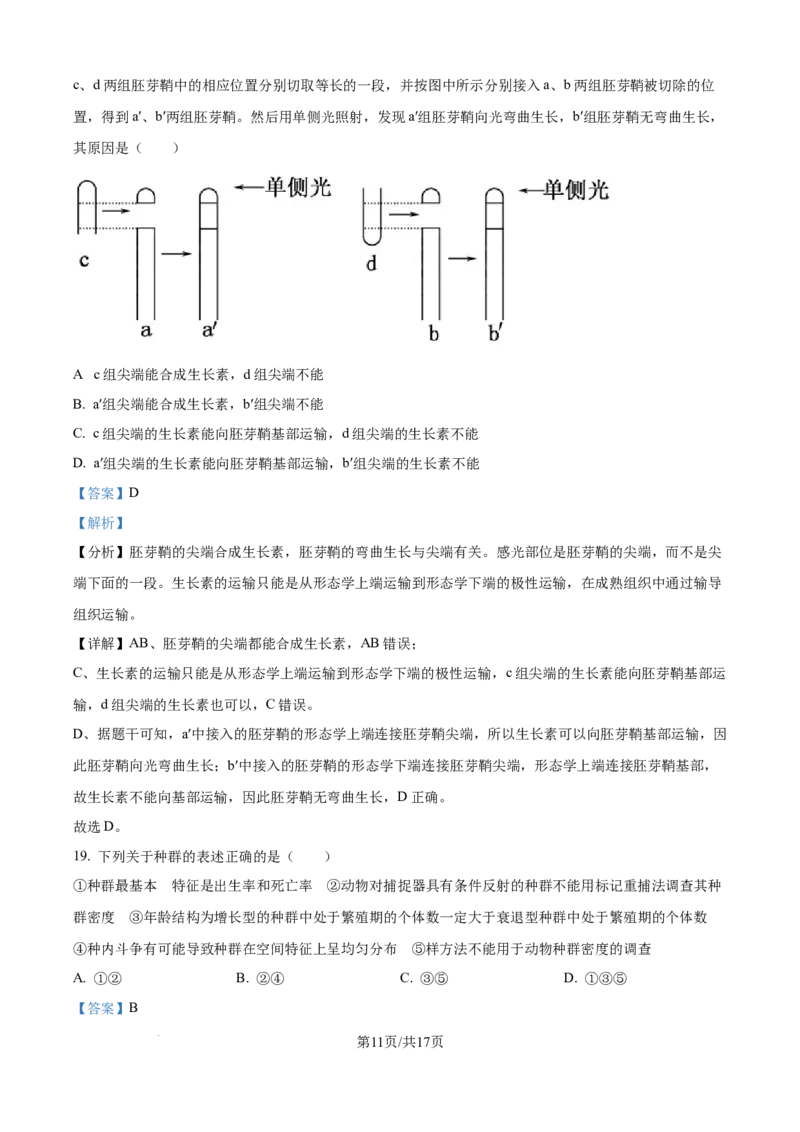 精品解析：陕西省商洛市镇安县陕西省镇安中学2025-2026学年高二上学期12月月考生物试题（解析版）_2024-2025高二（7-7月题库）_2026年1月高二