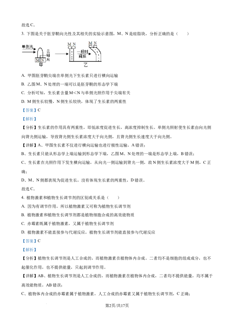 精品解析：陕西省商洛市镇安县陕西省镇安中学2025-2026学年高二上学期12月月考生物试题（解析版）_2024-2025高二（7-7月题库）_2026年1月高二