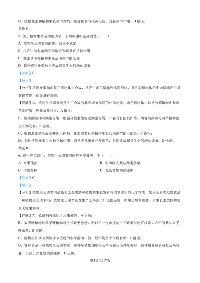 精品解析：陕西省商洛市镇安县陕西省镇安中学2025-2026学年高二上学期12月月考生物试题（解析版）_2024-2025高二（7-7月题库）_2026年1月高二