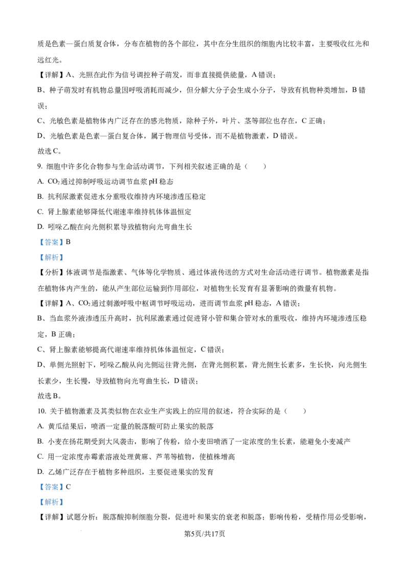 精品解析：陕西省商洛市镇安县陕西省镇安中学2025-2026学年高二上学期12月月考生物试题（解析版）_2024-2025高二（7-7月题库）_2026年1月高二