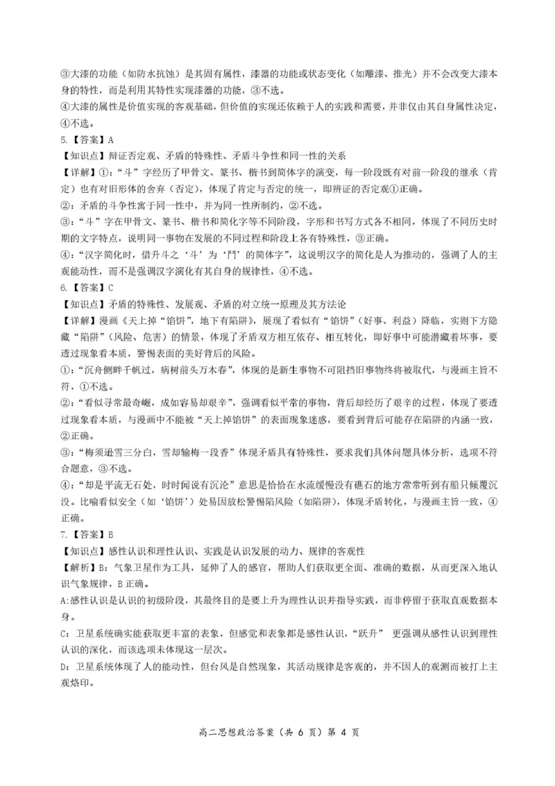湖北省宜城一中、枣阳一中等鄂北六校2025-2026学年高二上学期期中考试政治试题含答案_2025年11月高二试卷_251118湖北省鄂北六校2025-2026学年高二11月期中联考