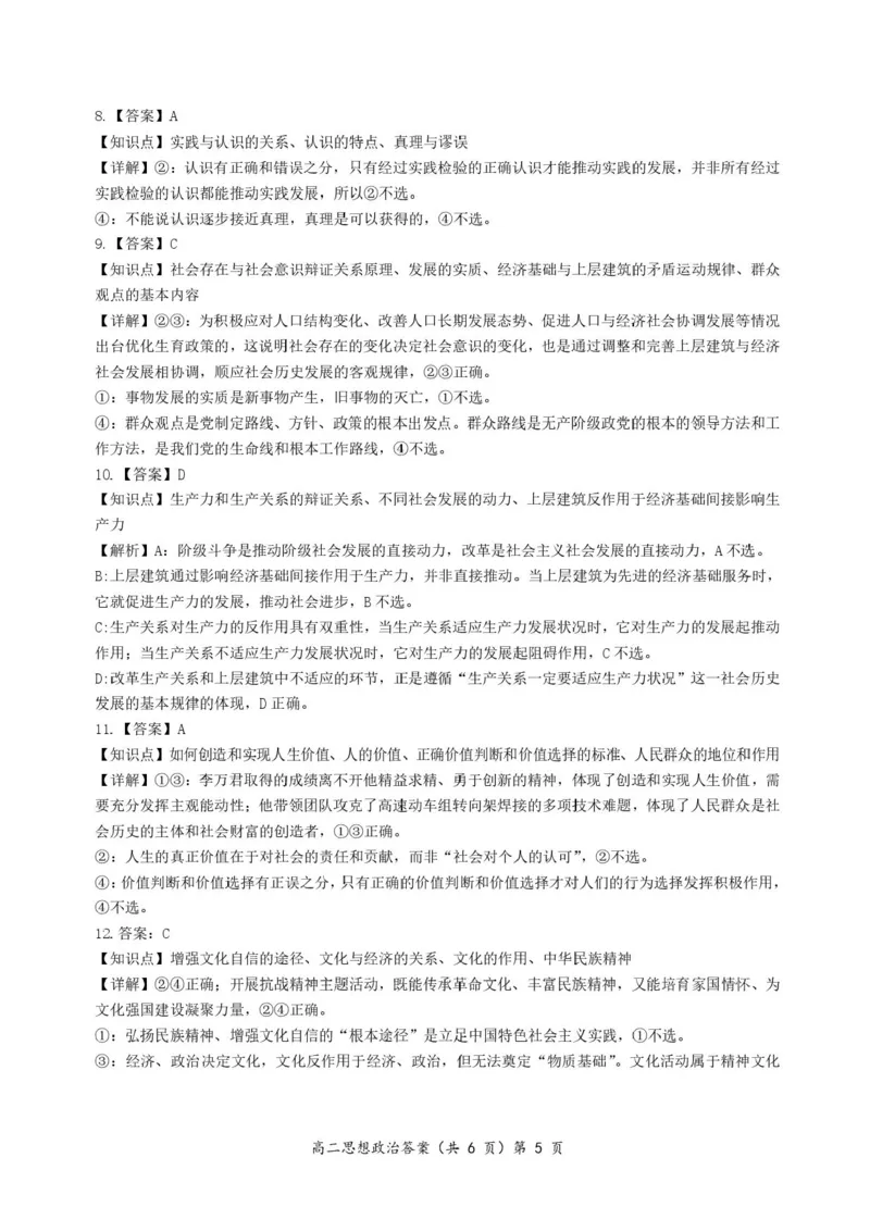 湖北省宜城一中、枣阳一中等鄂北六校2025-2026学年高二上学期期中考试政治试题含答案_2025年11月高二试卷_251118湖北省鄂北六校2025-2026学年高二11月期中联考