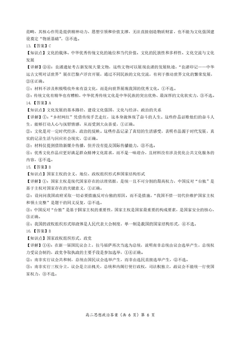 湖北省宜城一中、枣阳一中等鄂北六校2025-2026学年高二上学期期中考试政治试题含答案_2025年11月高二试卷_251118湖北省鄂北六校2025-2026学年高二11月期中联考
