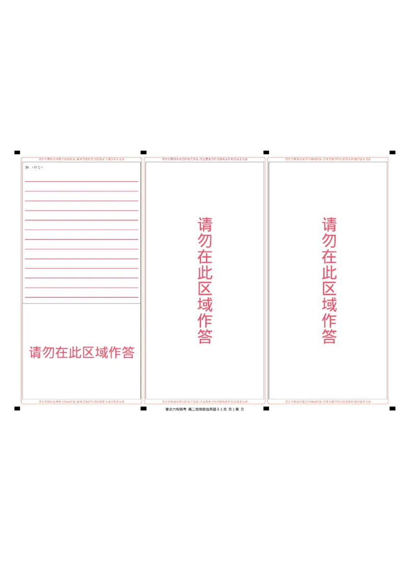 湖北省宜城一中、枣阳一中等鄂北六校2025-2026学年高二上学期期中考试政治试题含答案_2025年11月高二试卷_251118湖北省鄂北六校2025-2026学年高二11月期中联考