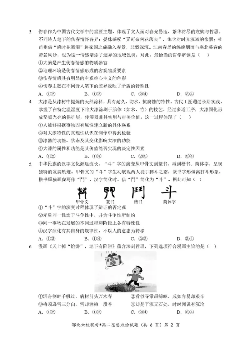 湖北省宜城一中、枣阳一中等鄂北六校2025-2026学年高二上学期期中考试政治试题含答案_2025年11月高二试卷_251118湖北省鄂北六校2025-2026学年高二11月期中联考