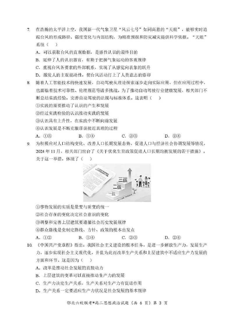 湖北省宜城一中、枣阳一中等鄂北六校2025-2026学年高二上学期期中考试政治试题含答案_2025年11月高二试卷_251118湖北省鄂北六校2025-2026学年高二11月期中联考