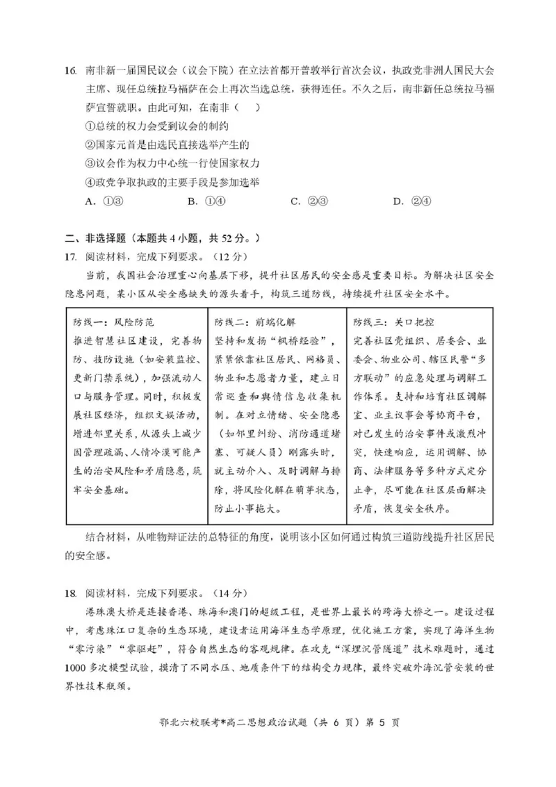 湖北省宜城一中、枣阳一中等鄂北六校2025-2026学年高二上学期期中考试政治试题含答案_2025年11月高二试卷_251118湖北省鄂北六校2025-2026学年高二11月期中联考