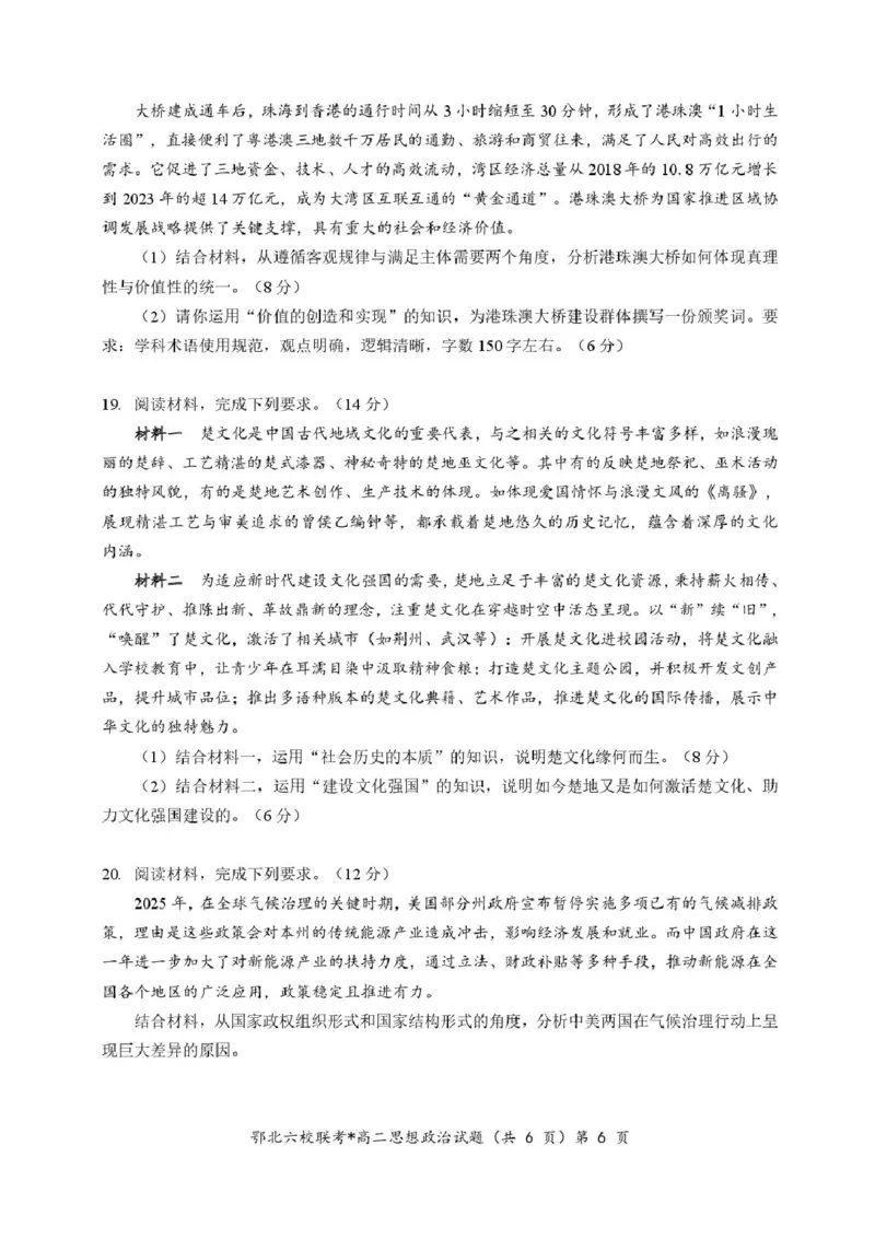 湖北省宜城一中、枣阳一中等鄂北六校2025-2026学年高二上学期期中考试政治试题含答案_2025年11月高二试卷_251118湖北省鄂北六校2025-2026学年高二11月期中联考