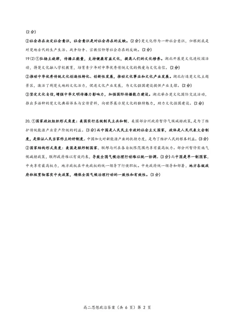 湖北省宜城一中、枣阳一中等鄂北六校2025-2026学年高二上学期期中考试政治试题含答案_2025年11月高二试卷_251118湖北省鄂北六校2025-2026学年高二11月期中联考