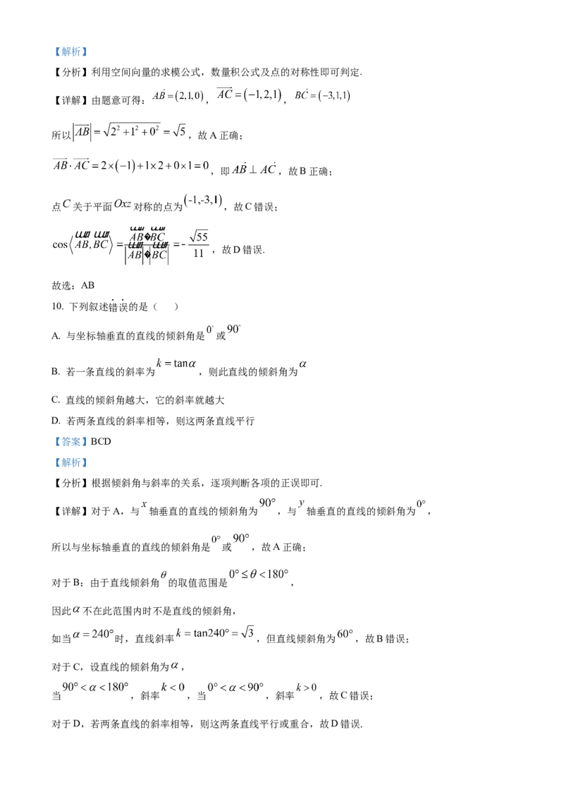 湖北省武汉市问津联盟2025-2026学年高二上学期10月月考数学试题Word版含解析_2025年10月高二试卷_251026湖北省武汉市问津联盟2025-2026学年高二上学期10月联考