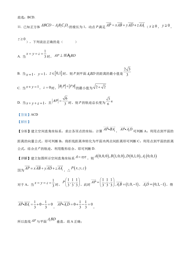 湖北省武汉市问津联盟2025-2026学年高二上学期10月月考数学试题Word版含解析_2025年10月高二试卷_251026湖北省武汉市问津联盟2025-2026学年高二上学期10月联考
