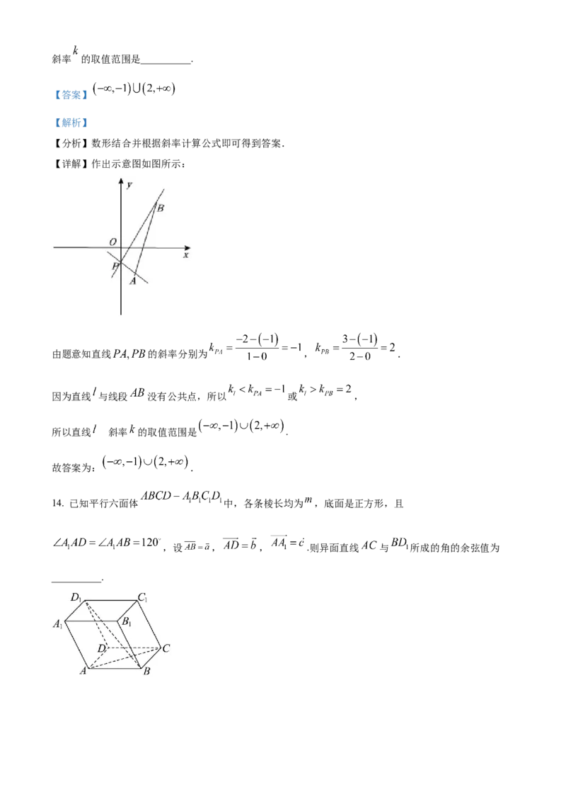 湖北省武汉市问津联盟2025-2026学年高二上学期10月月考数学试题Word版含解析_2025年10月高二试卷_251026湖北省武汉市问津联盟2025-2026学年高二上学期10月联考