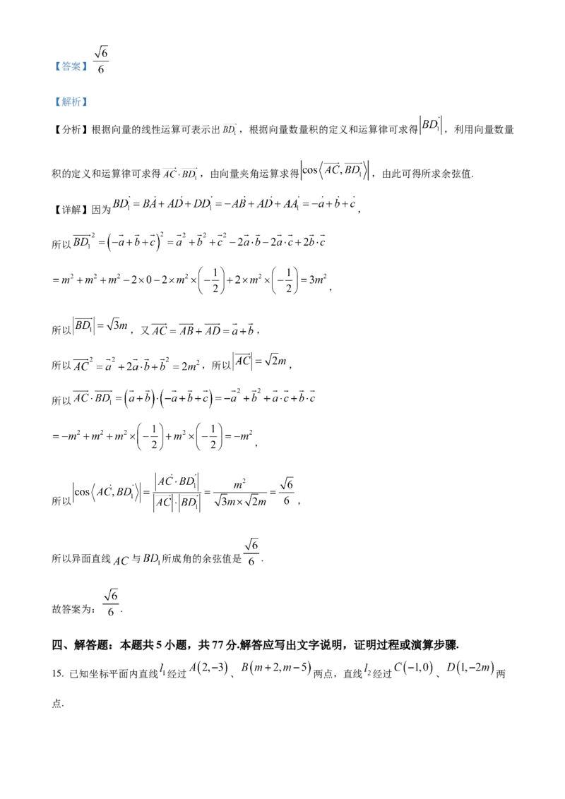 湖北省武汉市问津联盟2025-2026学年高二上学期10月月考数学试题Word版含解析_2025年10月高二试卷_251026湖北省武汉市问津联盟2025-2026学年高二上学期10月联考