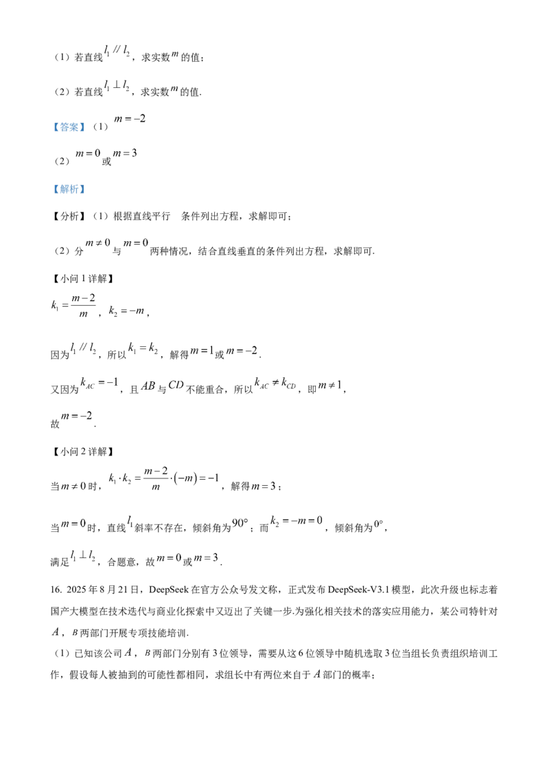 湖北省武汉市问津联盟2025-2026学年高二上学期10月月考数学试题Word版含解析_2025年10月高二试卷_251026湖北省武汉市问津联盟2025-2026学年高二上学期10月联考
