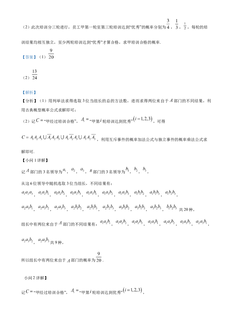 湖北省武汉市问津联盟2025-2026学年高二上学期10月月考数学试题Word版含解析_2025年10月高二试卷_251026湖北省武汉市问津联盟2025-2026学年高二上学期10月联考