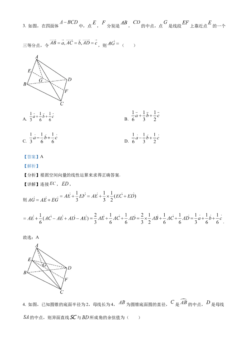 湖北省武汉市问津联盟2025-2026学年高二上学期10月月考数学试题Word版含解析_2025年10月高二试卷_251026湖北省武汉市问津联盟2025-2026学年高二上学期10月联考