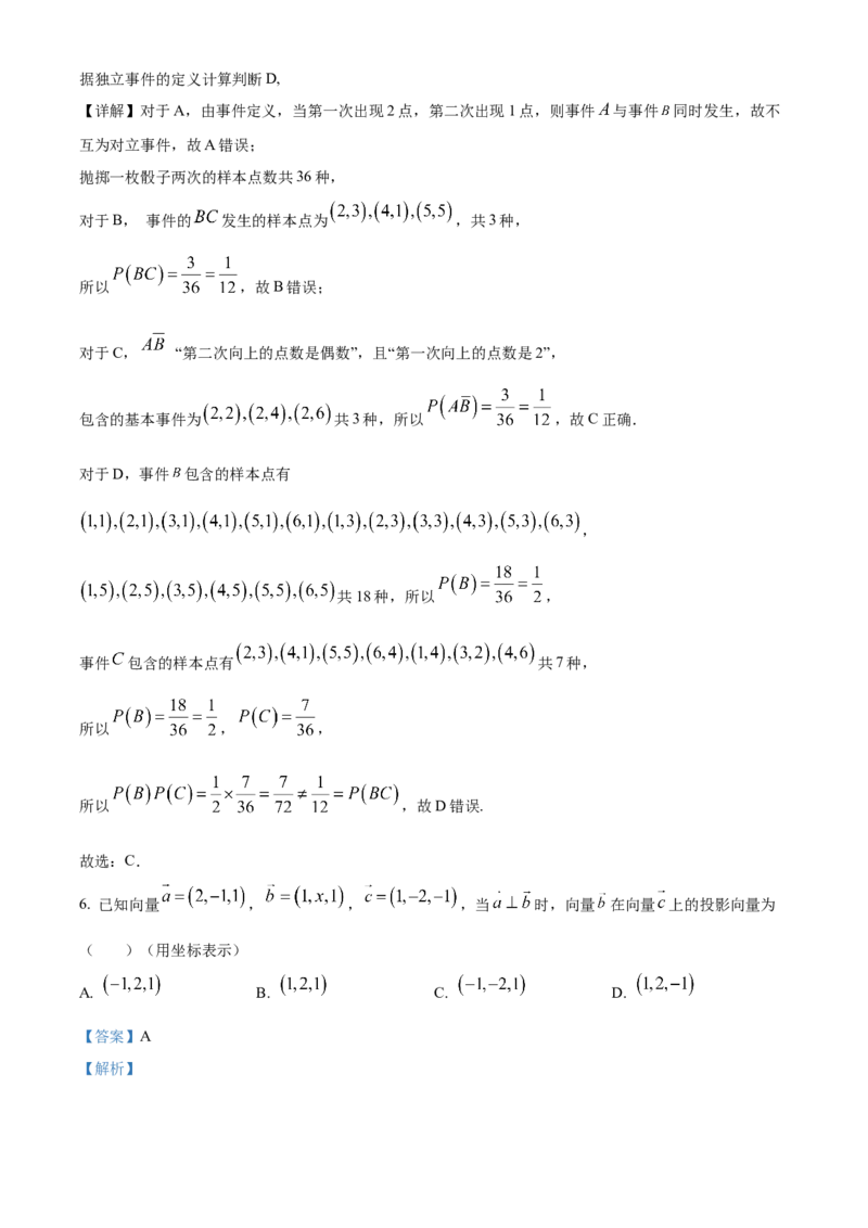 湖北省武汉市问津联盟2025-2026学年高二上学期10月月考数学试题Word版含解析_2025年10月高二试卷_251026湖北省武汉市问津联盟2025-2026学年高二上学期10月联考