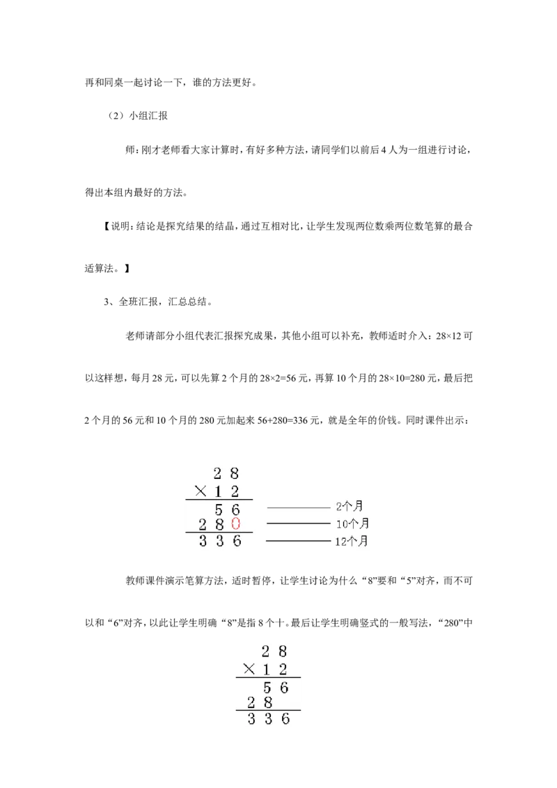 《两位数乘两位数》教案2_小学1-6年级全部试卷_数学_三年级_3-8-4、小学三年级数学下册_3-8-4-3、课件、讲义、教案_（新）数学苏教版3年级下_教案