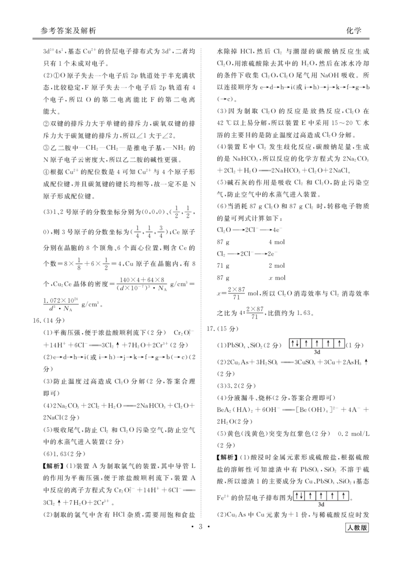 河北省衡水金卷2026届高三上学期12月联考化学(人教版)答案_2024-2026高三（6-6月题库）_2025年12月高三试卷_251229河北省衡水金卷2026届高三上学期12月联考（全）