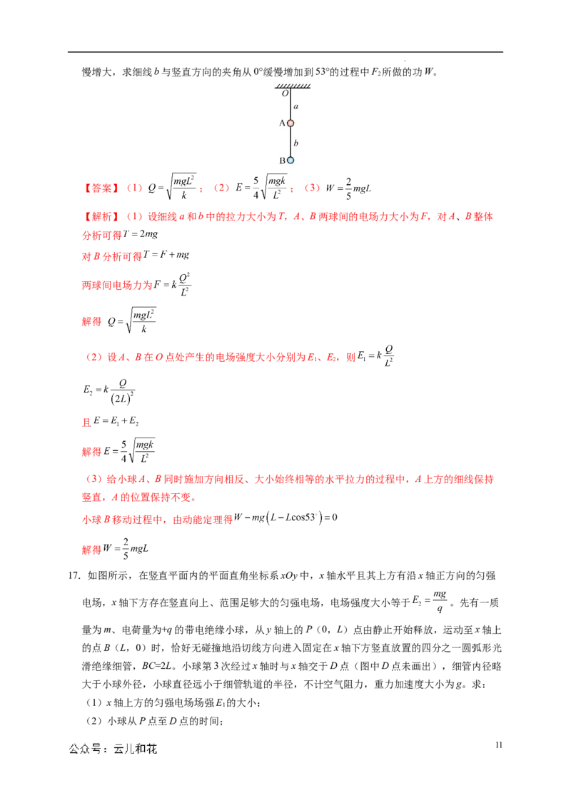 高二物理第一次月考卷（全解全析）（人教版）（江苏专用）_2024-2025高二（7-7月题库）_2024年09月试卷_0922黄金卷：2024-2025学年高二上学期第一次月考9科word解析版含答题卡（江苏专用）