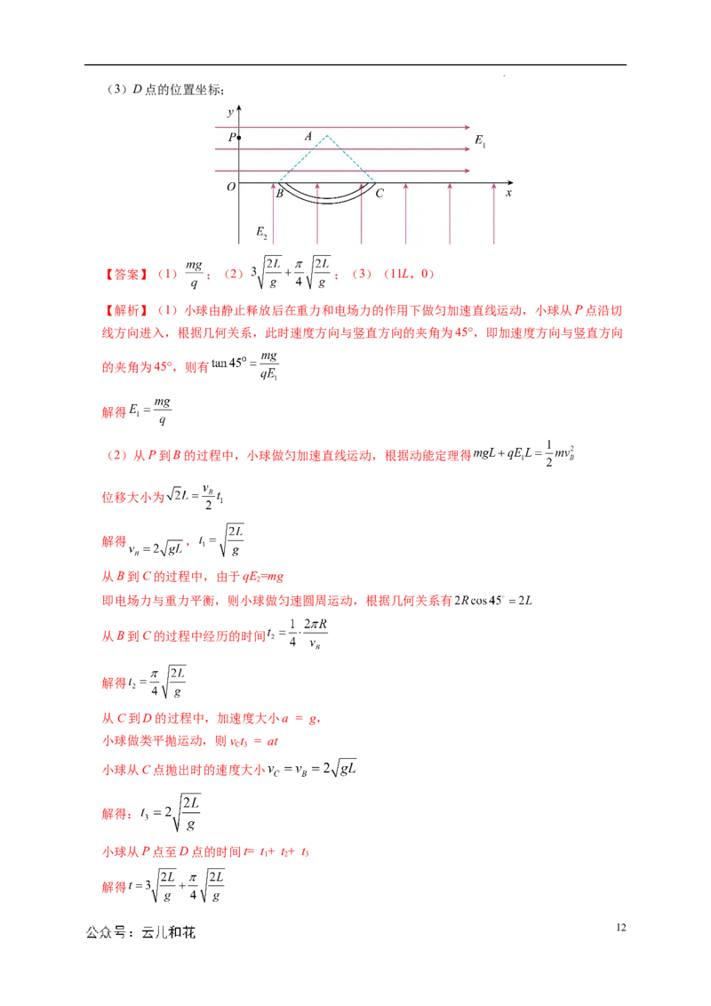高二物理第一次月考卷（全解全析）（人教版）（江苏专用）_2024-2025高二（7-7月题库）_2024年09月试卷_0922黄金卷：2024-2025学年高二上学期第一次月考9科word解析版含答题卡（江苏专用）