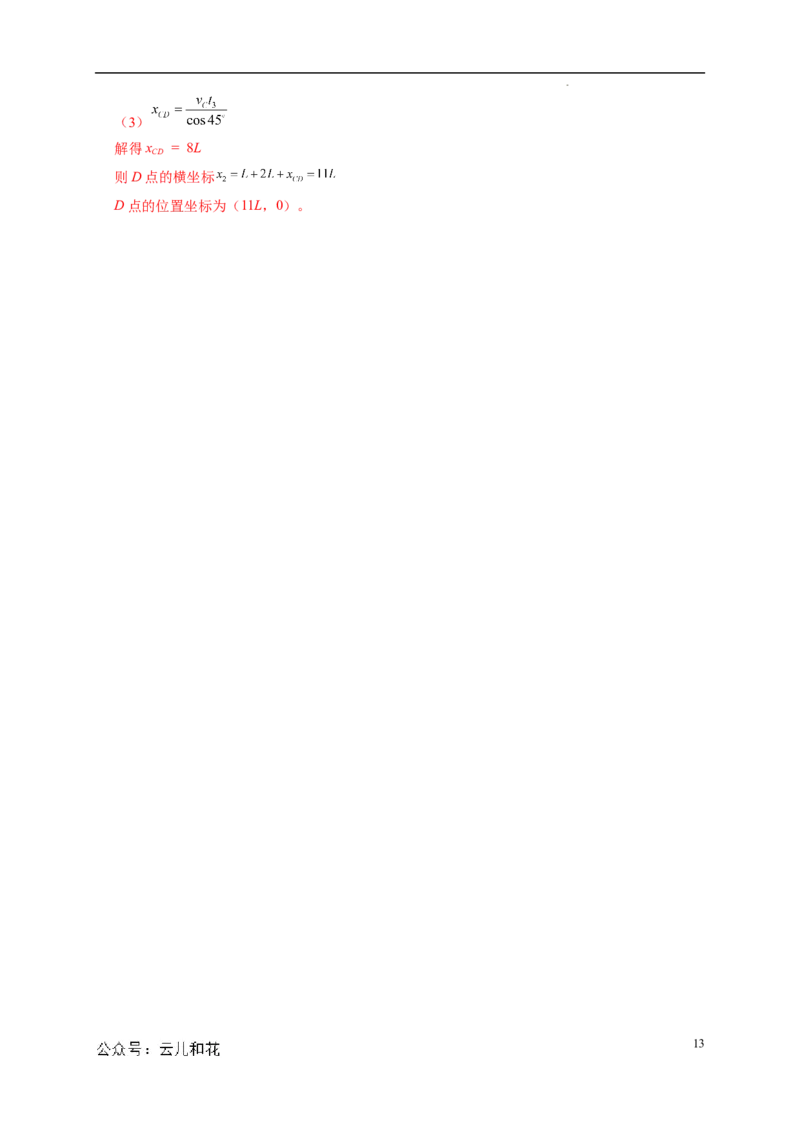高二物理第一次月考卷（全解全析）（人教版）（江苏专用）_2024-2025高二（7-7月题库）_2024年09月试卷_0922黄金卷：2024-2025学年高二上学期第一次月考9科word解析版含答题卡（江苏专用）