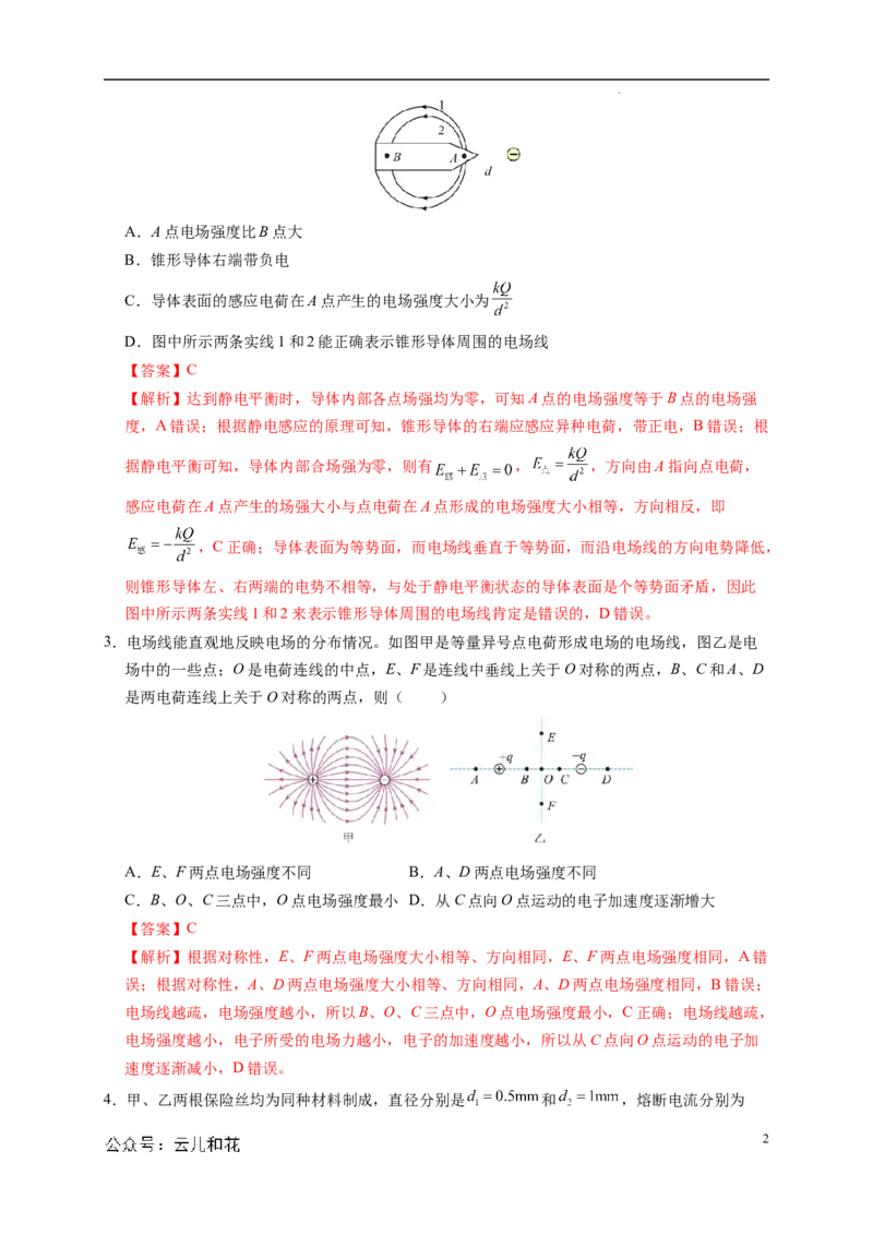 高二物理第一次月考卷（全解全析）（人教版）（江苏专用）_2024-2025高二（7-7月题库）_2024年09月试卷_0922黄金卷：2024-2025学年高二上学期第一次月考9科word解析版含答题卡（江苏专用）