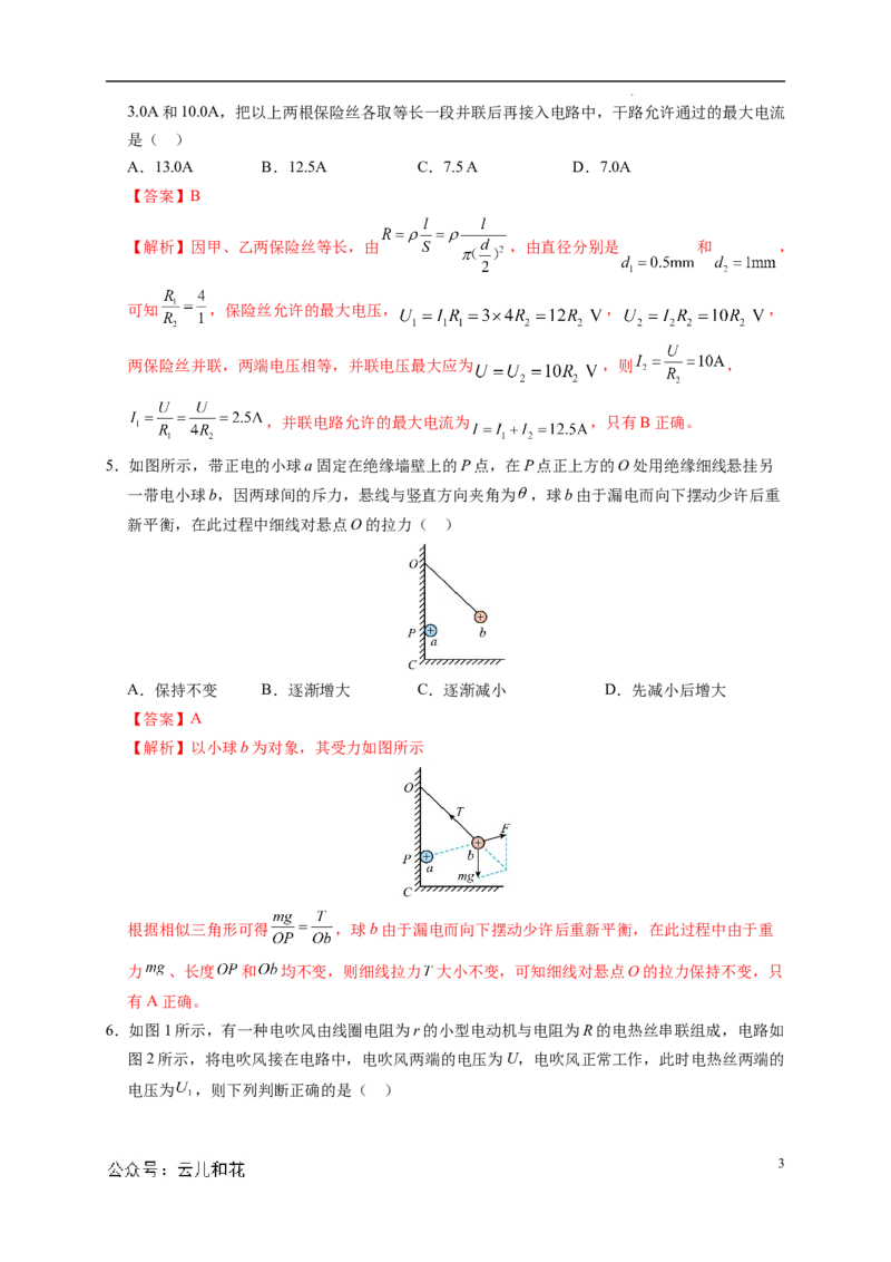 高二物理第一次月考卷（全解全析）（人教版）（江苏专用）_2024-2025高二（7-7月题库）_2024年09月试卷_0922黄金卷：2024-2025学年高二上学期第一次月考9科word解析版含答题卡（江苏专用）