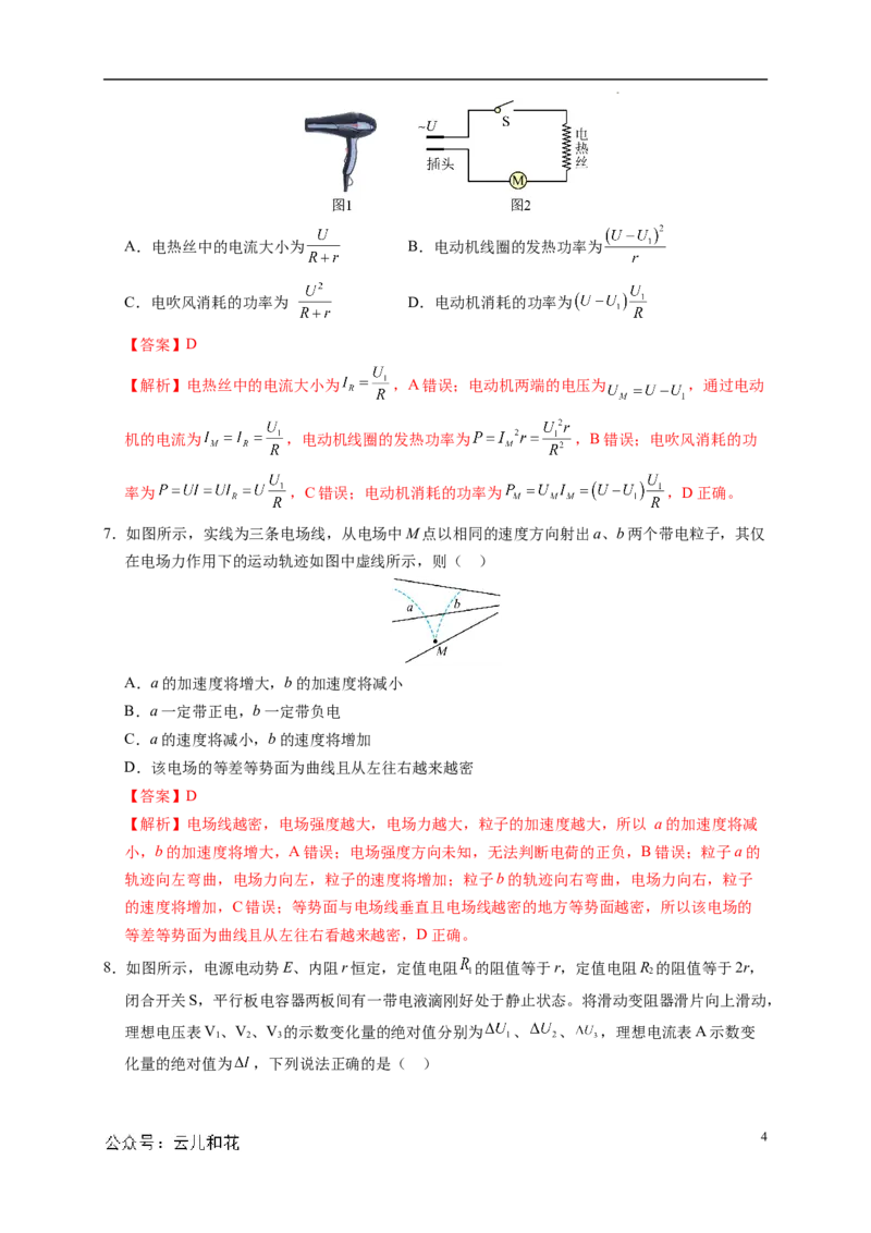 高二物理第一次月考卷（全解全析）（人教版）（江苏专用）_2024-2025高二（7-7月题库）_2024年09月试卷_0922黄金卷：2024-2025学年高二上学期第一次月考9科word解析版含答题卡（江苏专用）