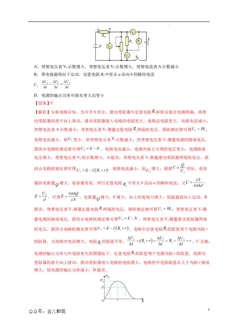 高二物理第一次月考卷（全解全析）（人教版）（江苏专用）_2024-2025高二（7-7月题库）_2024年09月试卷_0922黄金卷：2024-2025学年高二上学期第一次月考9科word解析版含答题卡（江苏专用）