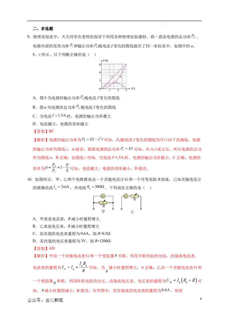 高二物理第一次月考卷（全解全析）（人教版）（江苏专用）_2024-2025高二（7-7月题库）_2024年09月试卷_0922黄金卷：2024-2025学年高二上学期第一次月考9科word解析版含答题卡（江苏专用）