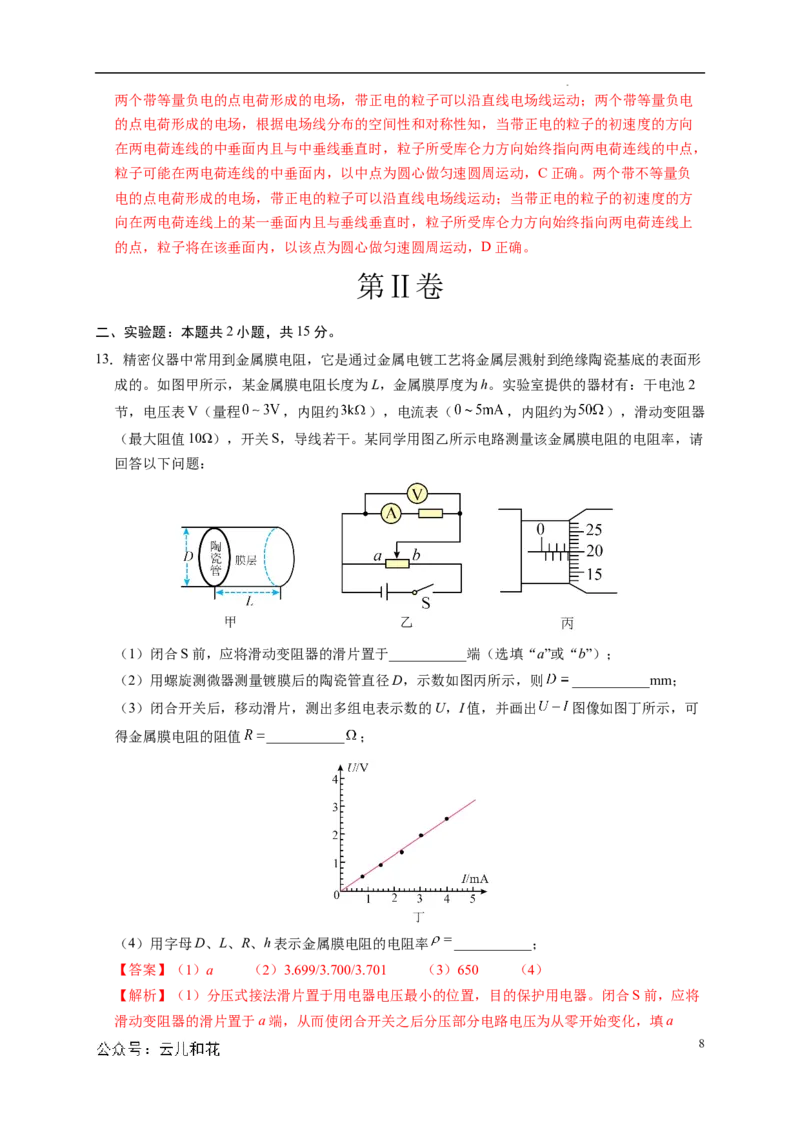 高二物理第一次月考卷（全解全析）（人教版）（江苏专用）_2024-2025高二（7-7月题库）_2024年09月试卷_0922黄金卷：2024-2025学年高二上学期第一次月考9科word解析版含答题卡（江苏专用）