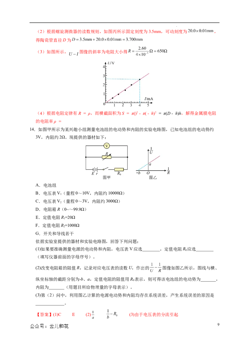 高二物理第一次月考卷（全解全析）（人教版）（江苏专用）_2024-2025高二（7-7月题库）_2024年09月试卷_0922黄金卷：2024-2025学年高二上学期第一次月考9科word解析版含答题卡（江苏专用）