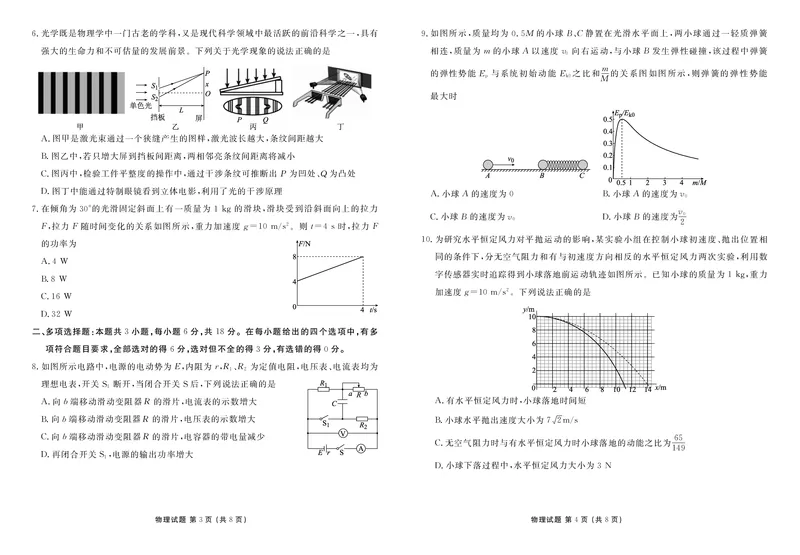 湖北省衡水金卷2026届高三上学期12月联考物理_2024-2026高三（6-6月题库）_2025年12月高三试卷_251229湖北省衡水金卷2026届高三上学期12月联考（全）